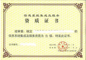 信息系统运行维护服务四级资质评定条件解析