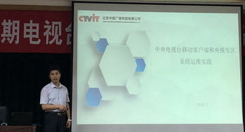 中视广信应邀参加首届电视台信息系统运行维护服务咨询师培训班